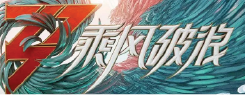 chengfengpolangdejie-performance-by-jargee.png