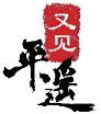 you-jian-ping-yao-by-jargee.png